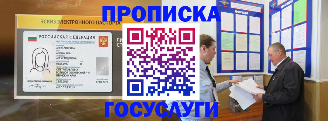 временная регистрация законно в Октябрьском