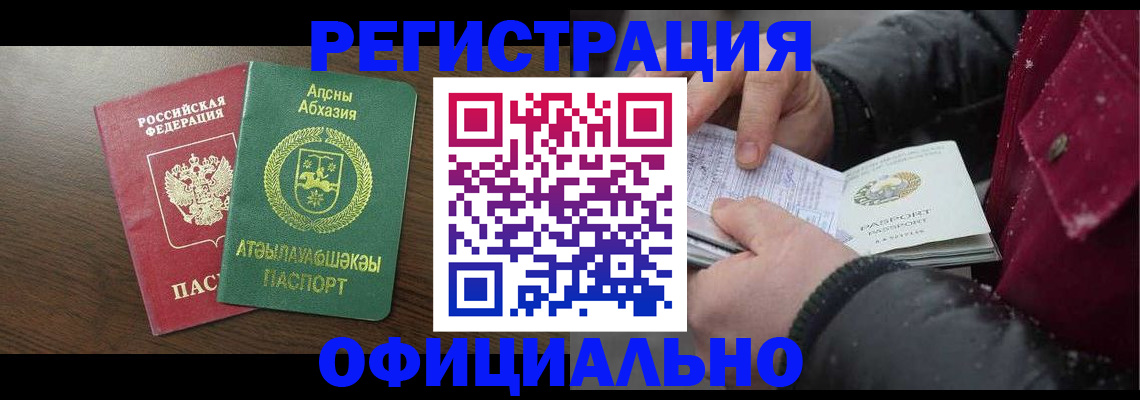 прописка законно в Октябрьском