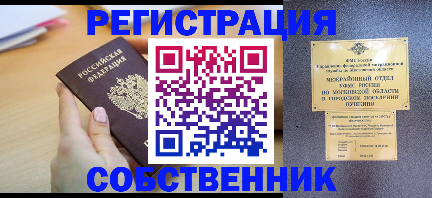 прописка штамп в Октябрьском