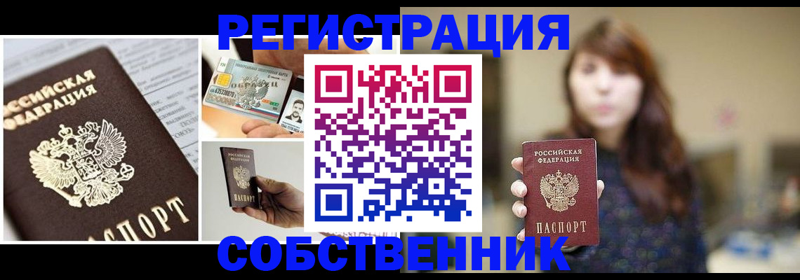 временная регистрация законно в Октябрьском